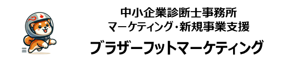 ビジネス＆ライフモデルプランナー　ブラザーフットマーケティングHP